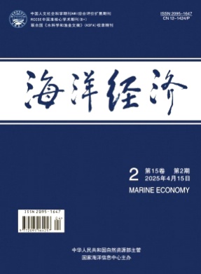 海洋经济杂志